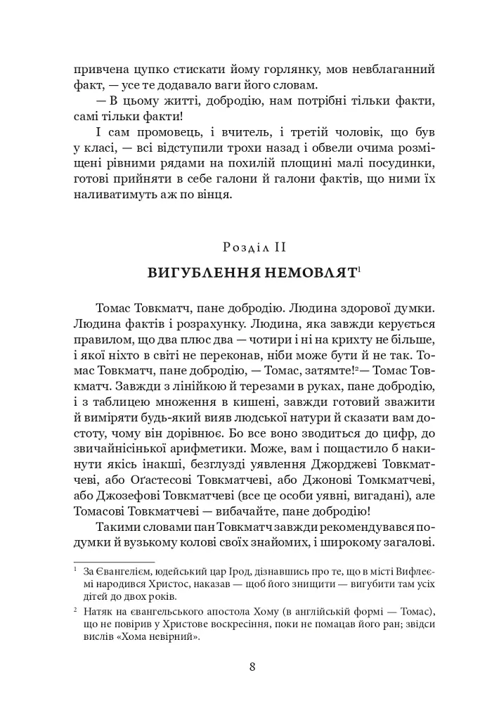 Тяжкі часи - фото 4