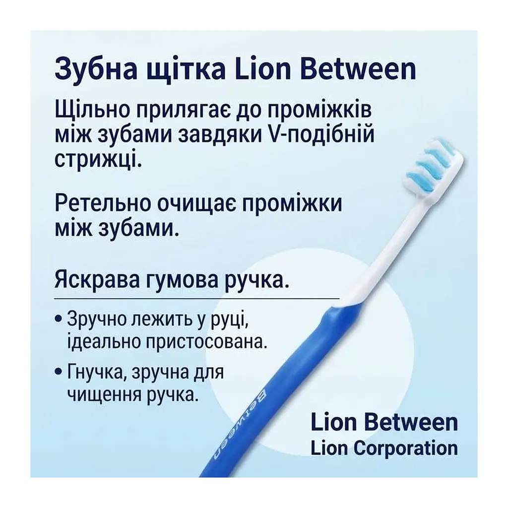 Японська зубна щітка Lion Between Super Compact Soft, м'яка 1 шт - фото 2