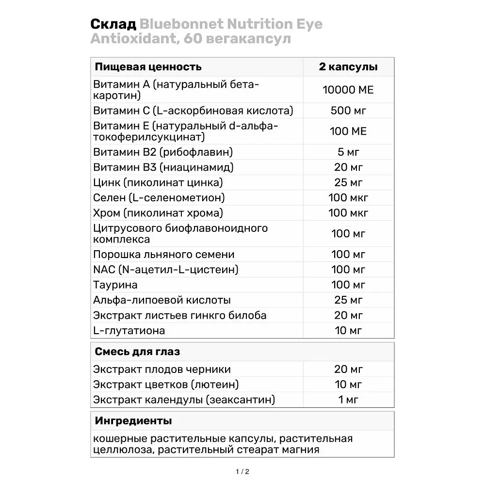 Натуральна добавка Bluebonnet Nutrition Eye Antioxidant 60 вегакапсул - фото 3