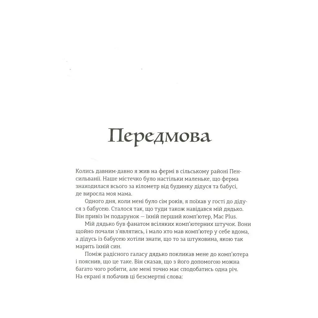 Книга Ruby для дітей. Магічний вступ до програмування - Ерік Вайнштейн Видавництво Старого Лева (9786176798392) - фото 5