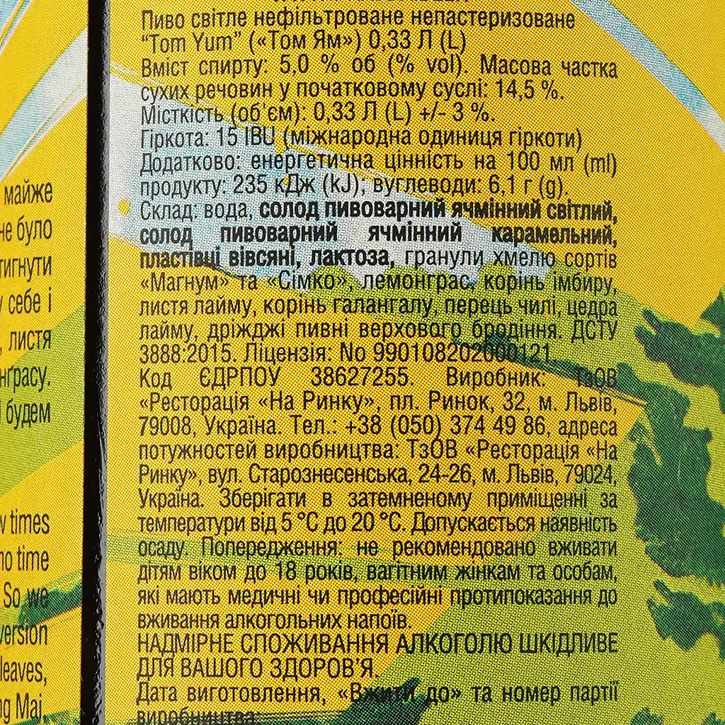 Пиво Правда Tom Yum світле нефільтроване, 5,3%, 0,33 л (840486) - фото 3