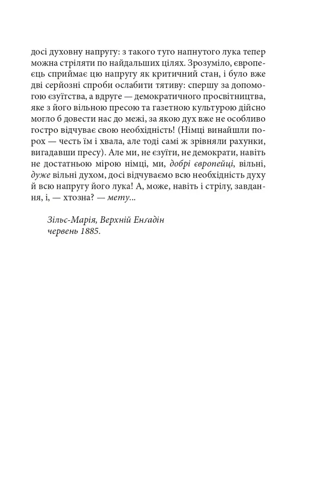 По той бік добра і зла - Фрідріх Ніцше - фото 5