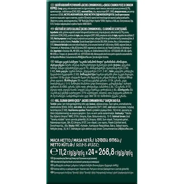 Напій кавовий розчинний Jacobs Cinnamon roll 3в1 зі смаком кориці 11.2 г - фото 6