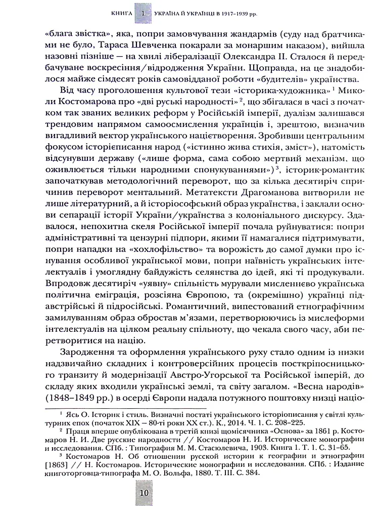 Випробовуючи долю, гартуючи волю: Україна й українці в ХХ – на початку ХХІ ст. Книга 1 - Лариса Якубова - фото 7