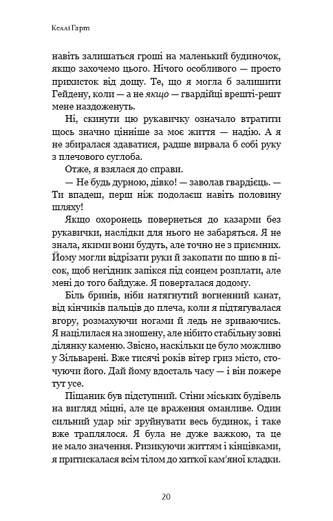 Фейрі й алхімія. Ртуть. Книга 1 - Келлі Гарт - фото 16