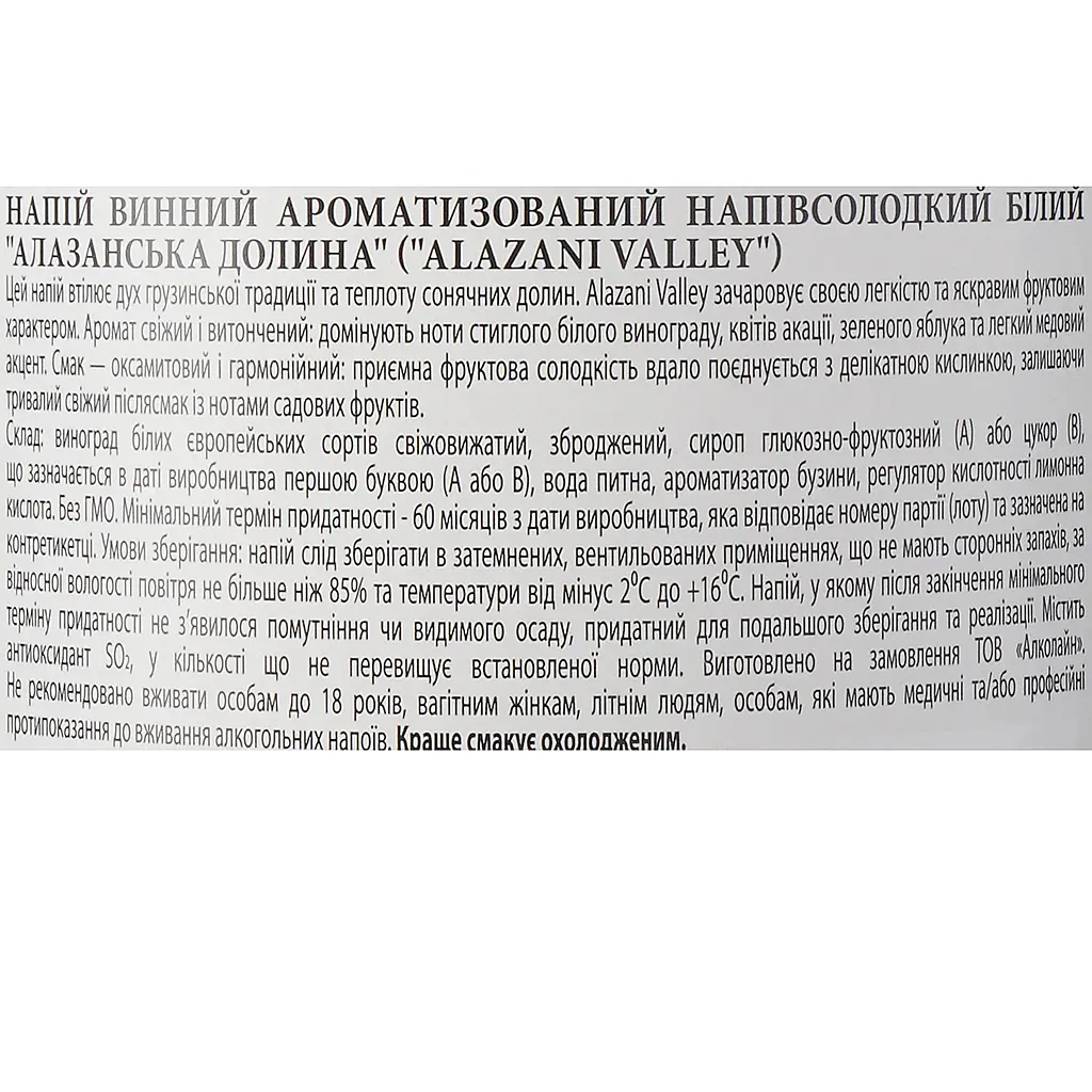 Винний напій Bolgrad Алазанська Долина білий напівсолодкий 10% 1.5 л - фото 6