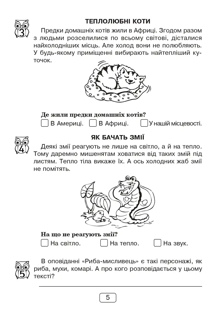 Вдумливе читання. 1 клас. Розуміємо, аналізуємо, генеруємо - Марко Беденко - фото 4