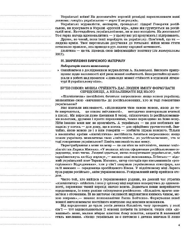 Українська мова. 11 клас. І семестр - фото 3
