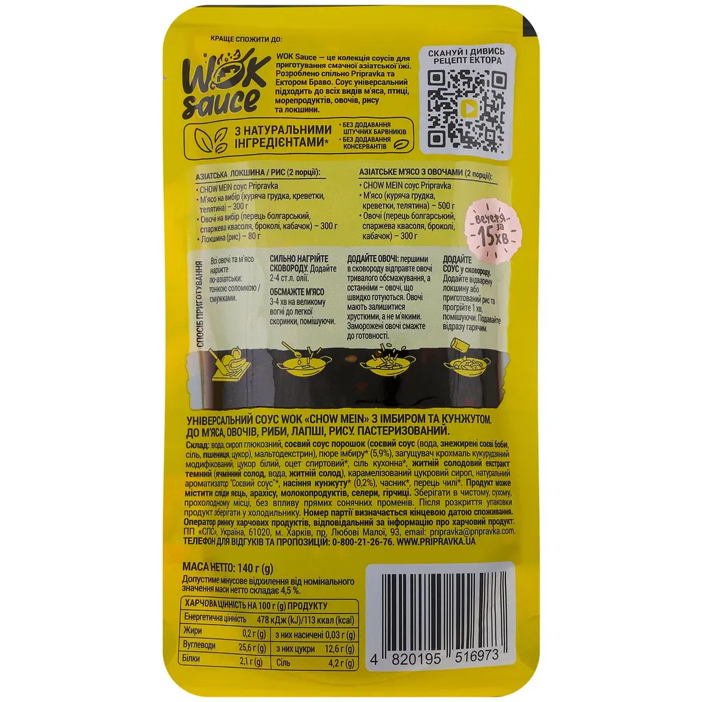 Соус Pripravka Wok sauce Chow mein с имбирем и кунжутом 140 г - фото 2