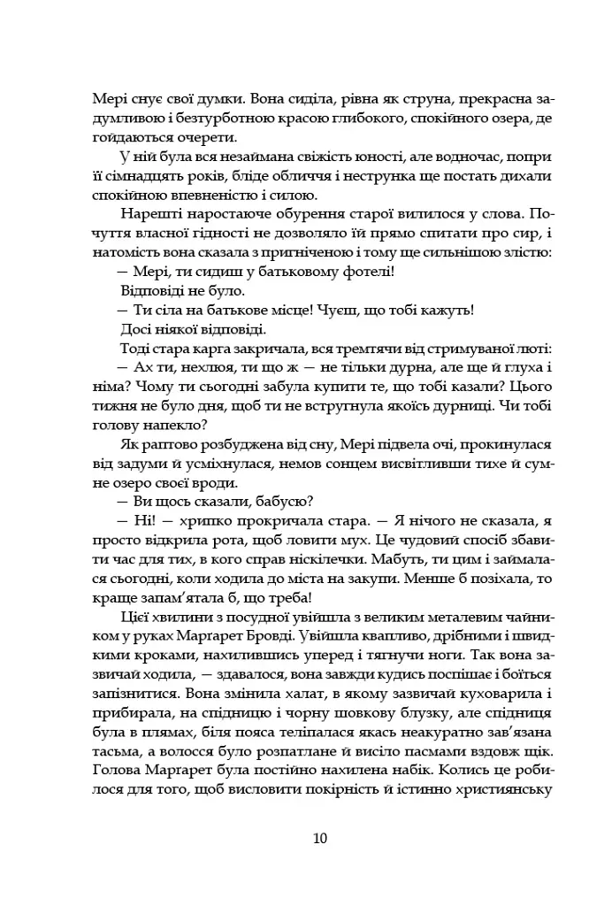 Замок капелюшника - фото 9