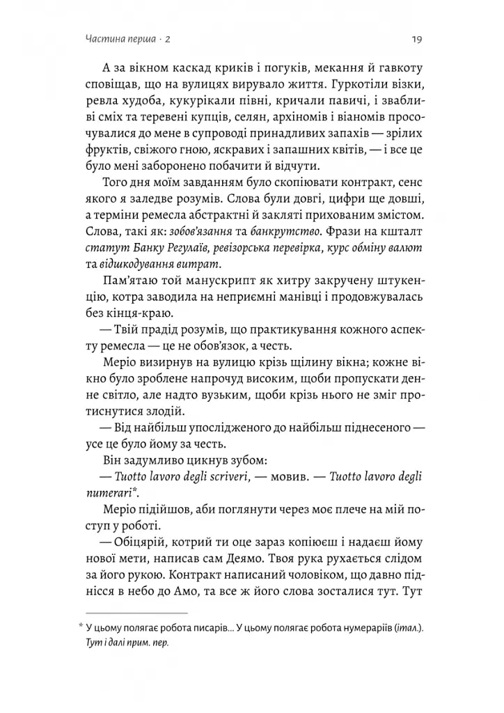 Навола - Паоло Бачігалупі - фото 10