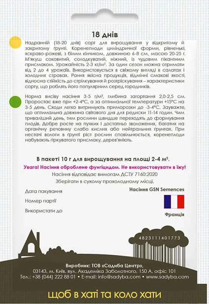 Семена Садиба Редиска 18 дней 10 г (000021267) - фото 2