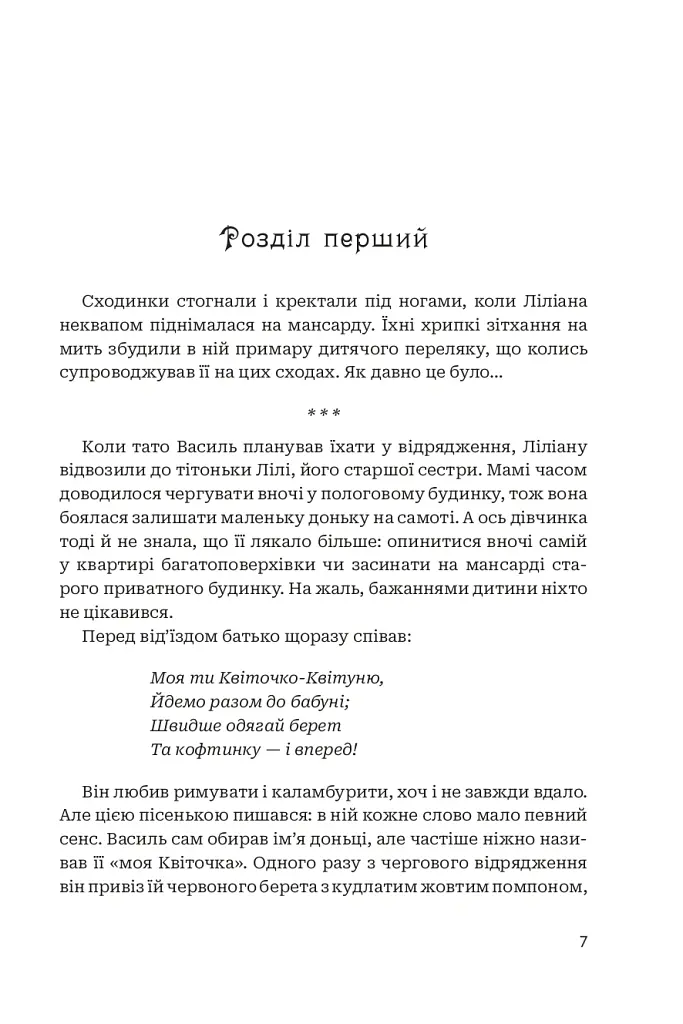 Третій портрет - Ольга Донеччанка - фото 5