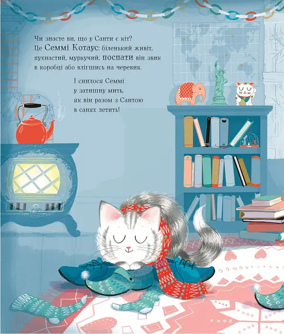 Книга "Семмі Котаус. Різдвяний кіт" Автор Люсі Роуленд - фото 6