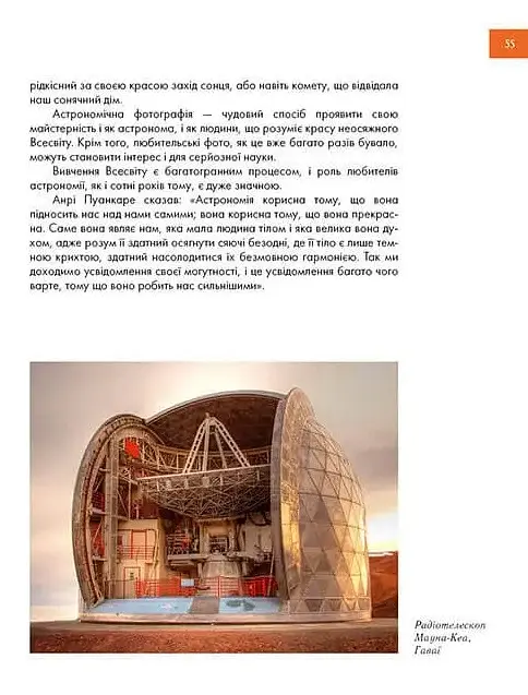 Космічні відкриття - Галина Желєзняк - фото 10
