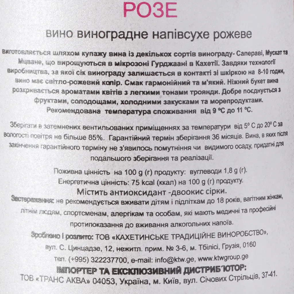 Вино KTW Special Collection Розе рожеве напівсухе 0.75 л - фото 6