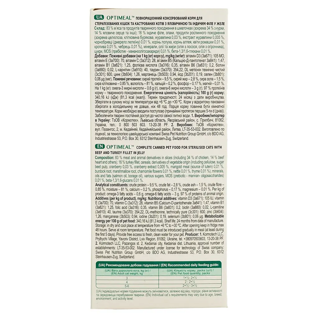 Уценка. Набор влажных кормов для стерилизованных кошек и кастрированных кошек №6 Optimeal 3+1 340 г - фото 4