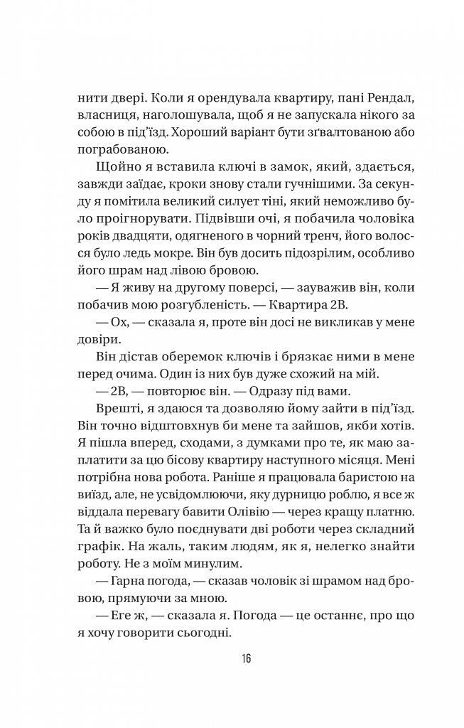 Секрет служниці - фото 14
