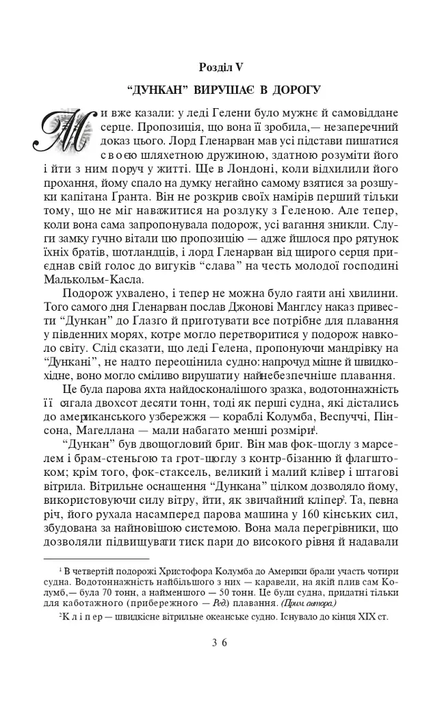 Діти капітана Гранта - фото 2