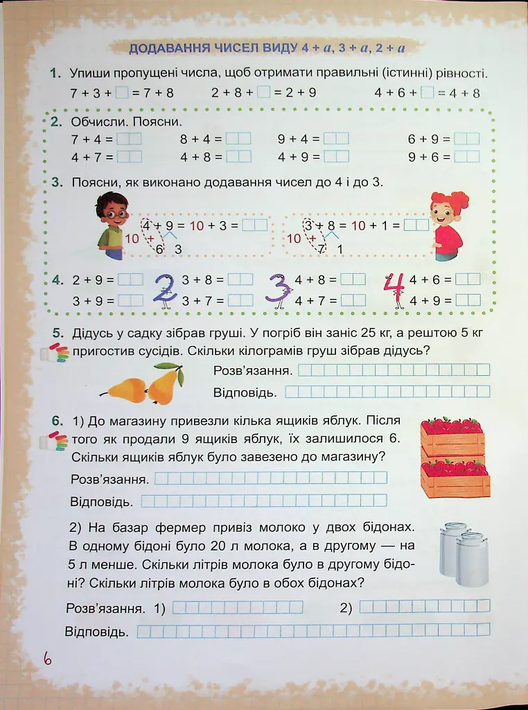 Математика. Навчальний посібник. 2 клас. Частина 2 - Світлана Тарнавська - фото 8