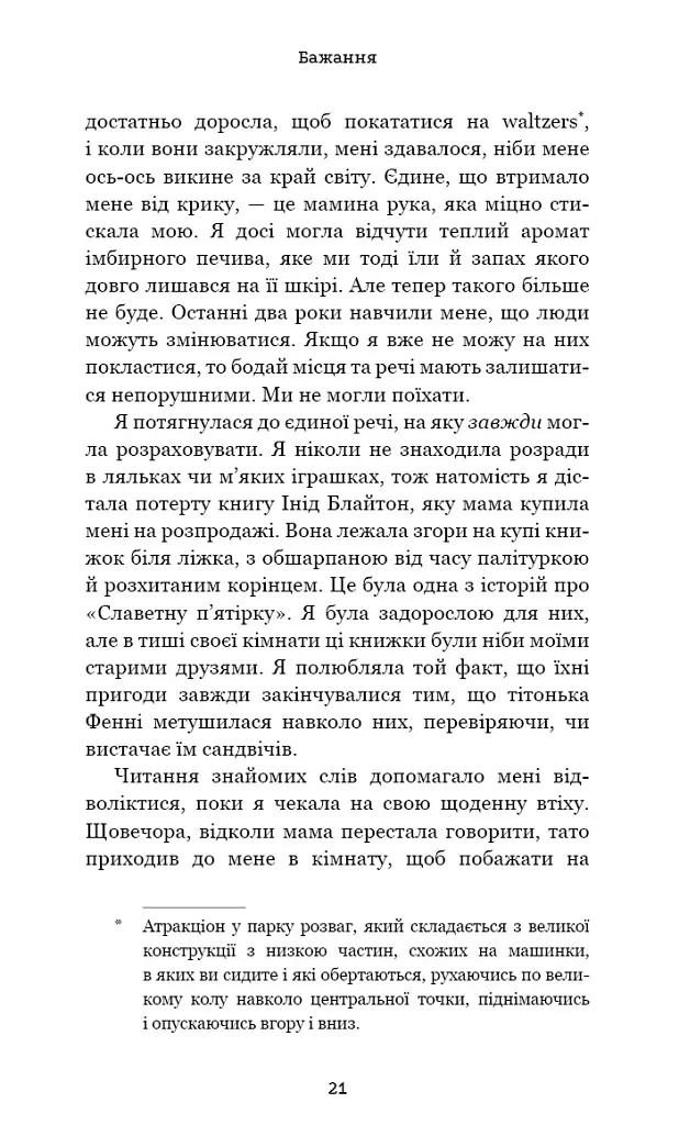 Список підозрілих речей - Дженні Ґодфрі - фото 16