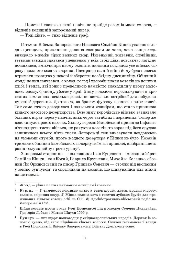 Книга Сили. Віра - фото 10