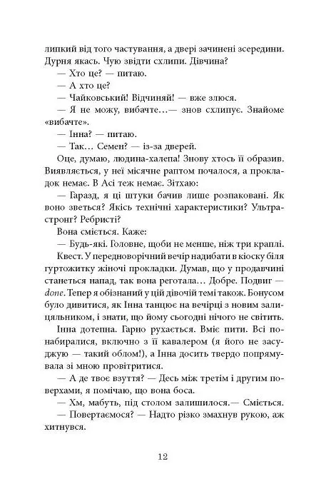 Ключ соль - Галина Матвєєва - фото 13