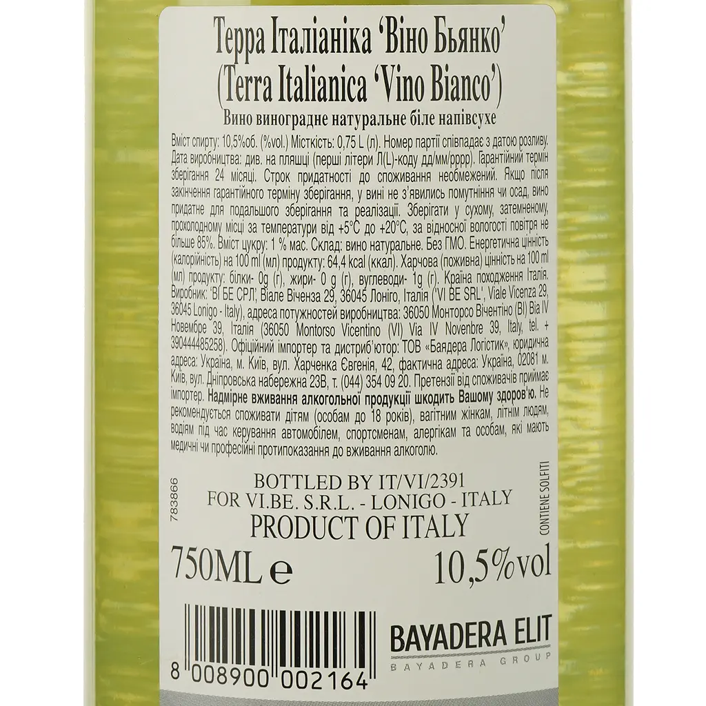 Вино Terra Italianica Bianco біле напівсухе 0.75 л - фото 3