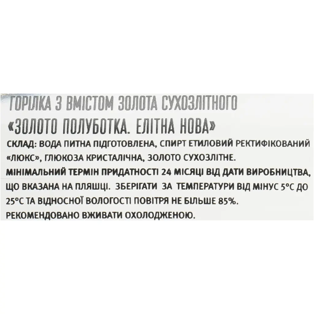 Горілка Гетьман Золото Полуботка Елітна Нова 40% 0.7 л в подарунковій коробці - фото 12