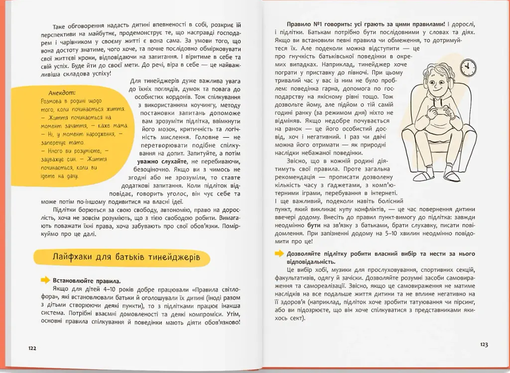 Виховання з любов’ю. Найважливіша книга про вашу дитину - Ірина Гармаш - фото 11