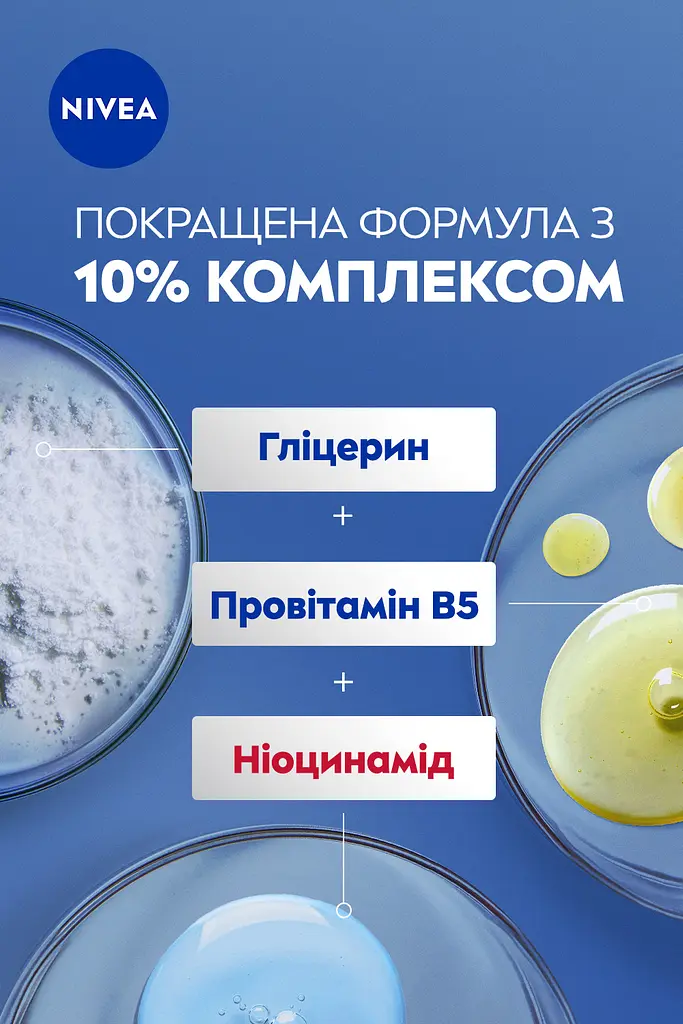 Лосьон для тела NIVEA Восстановление и уход 400 мл - фото 5