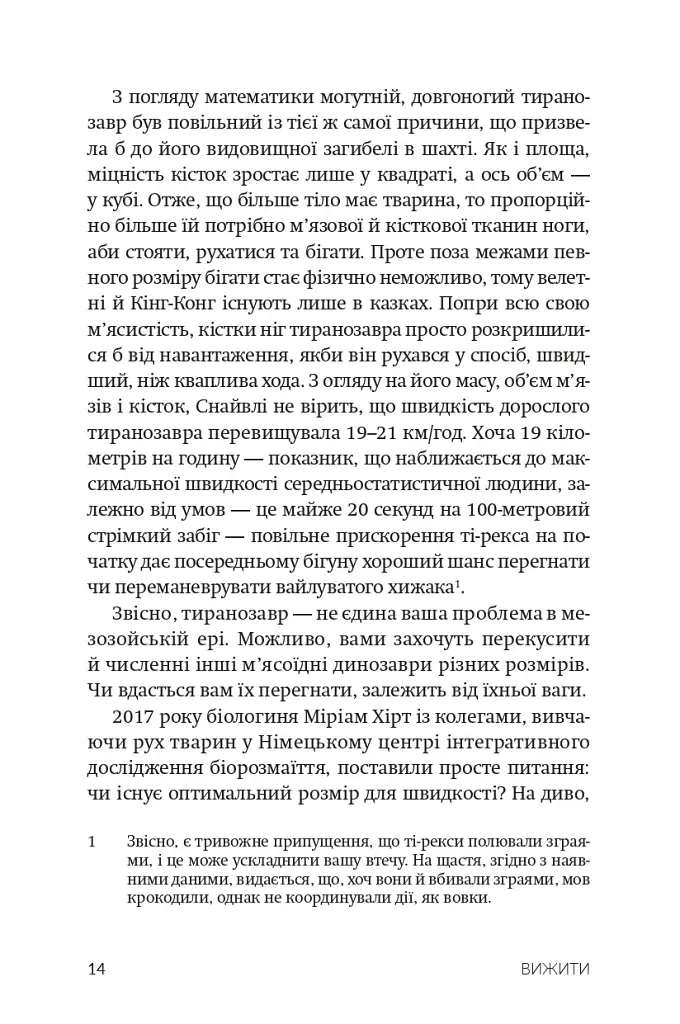 Вижити - Коді Кессіді - фото 6