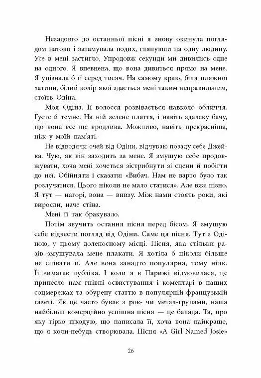 Одна секунда, щоб закохатися - фото 3