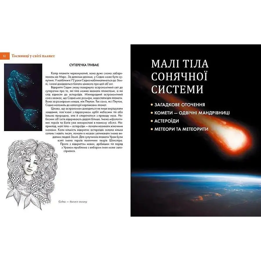Енциклопедія для допитливих Талант Таємничий космос - Железняк Г. В. (9789669358172) - фото 3