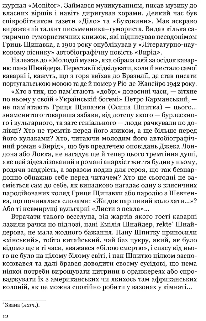 Лесь Мартович. Біографія - фото 9