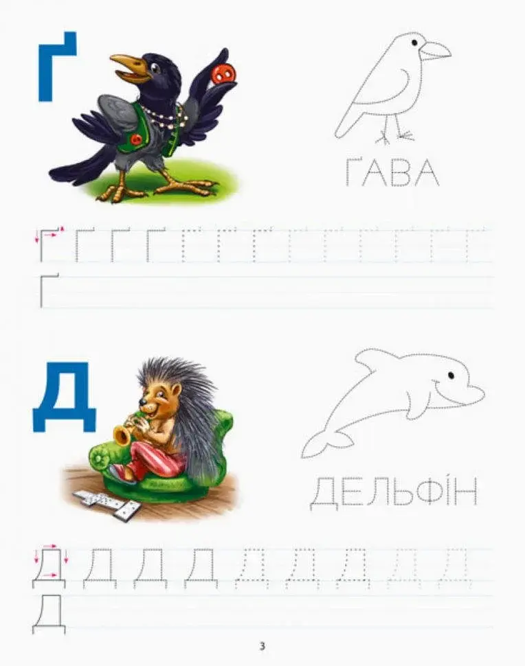 Вчимося писати. Прописи. Абетка - фото 4