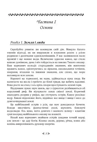 Гавайська магія. Посібник із духовних традицій і практик - Скотт Каннінгем - фото 4