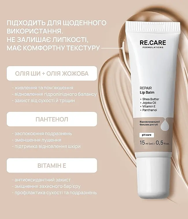 Відновлювальний бальзам для губ Re.Care Repair Lip Balm 15 мл - фото 4