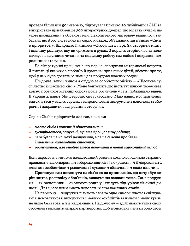 Стосунки в парі . Як створити міцну і щасливу родину - Вікторія Боярина - фото 12