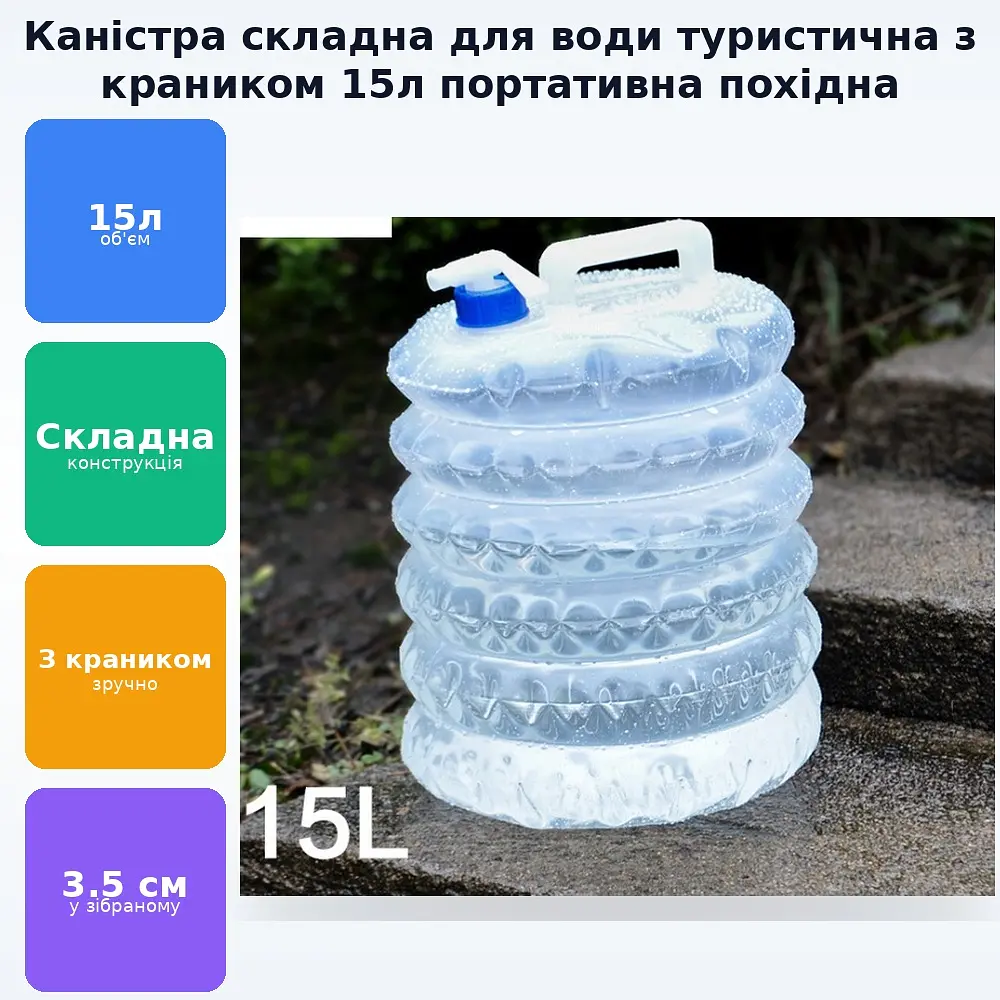 Каністра складана для води туристична похідна з краником 15л - фото 2