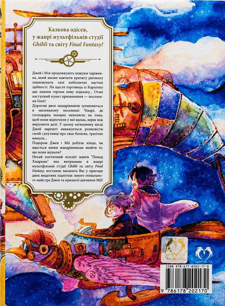 Понад Хмарами. Том 5 - None Nicke - фото 2