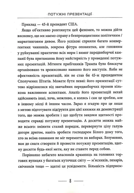 Потужні презентації - Ден Кеннеді, Дастін Метьюз (ФБ1467006У) - фото 7