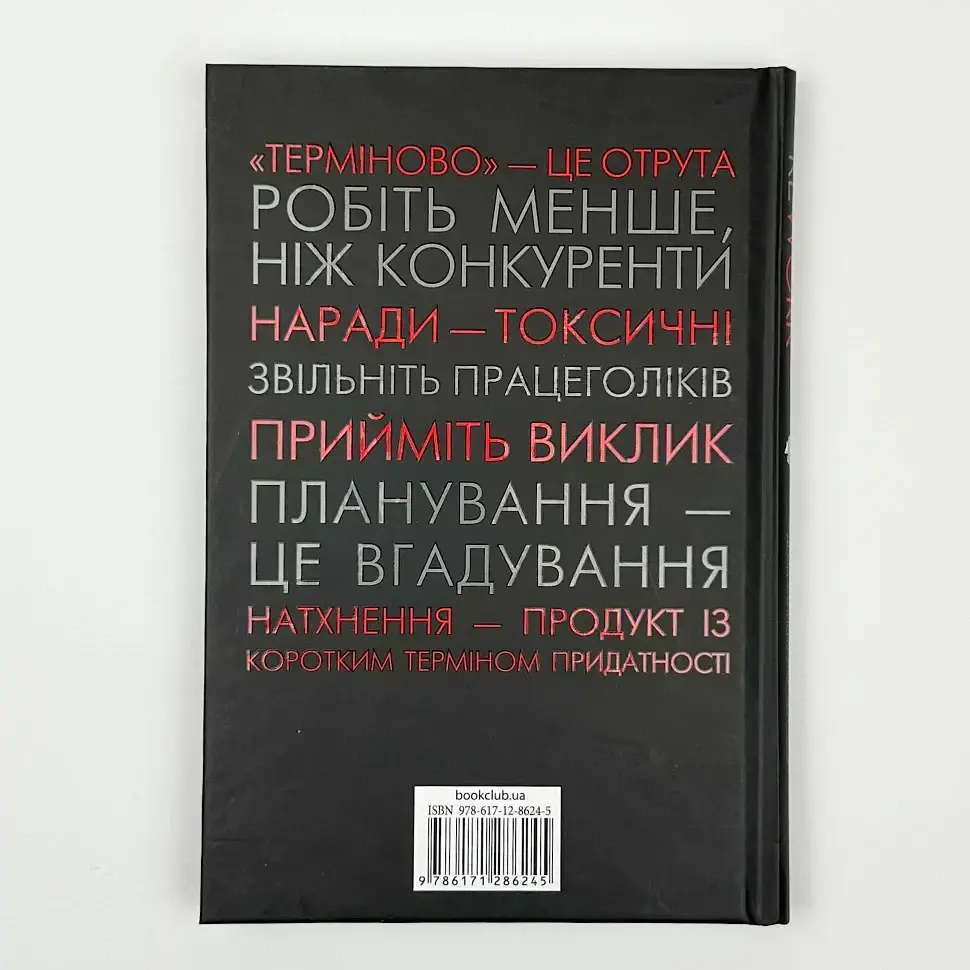 Rework. Ця книжка змінить ваш погляд на бізнес Джейсон Фрайд Клуб Сімейного Дозвілля, книга українською, нова, тверда - фото 4