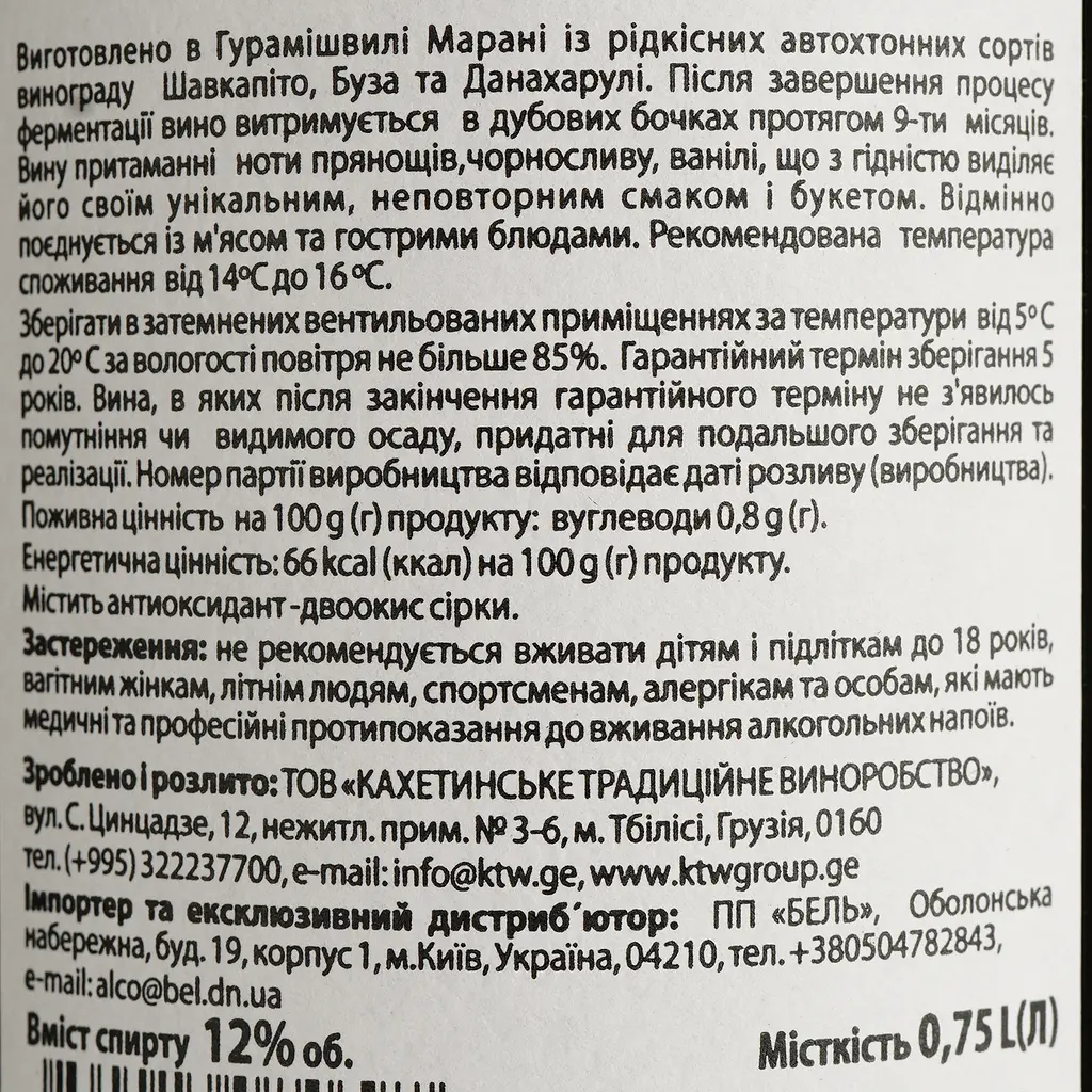 Вино Guramishvili’s Marani Saguramo червоне сухе 0.75 л - фото 4