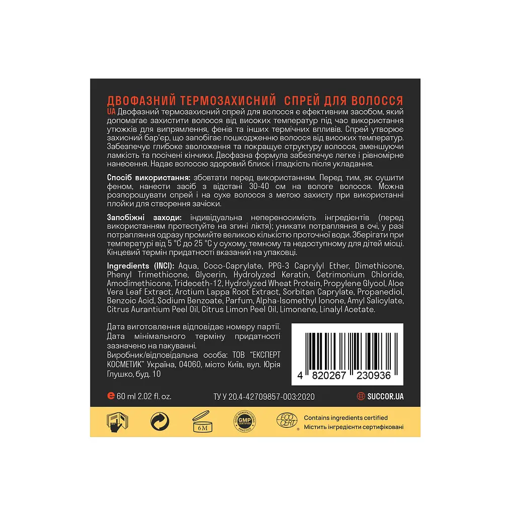 Двофазний термозахисний спрей для волосся 2-Phase Thermo Protect Spray Succor 60 мл - фото 3