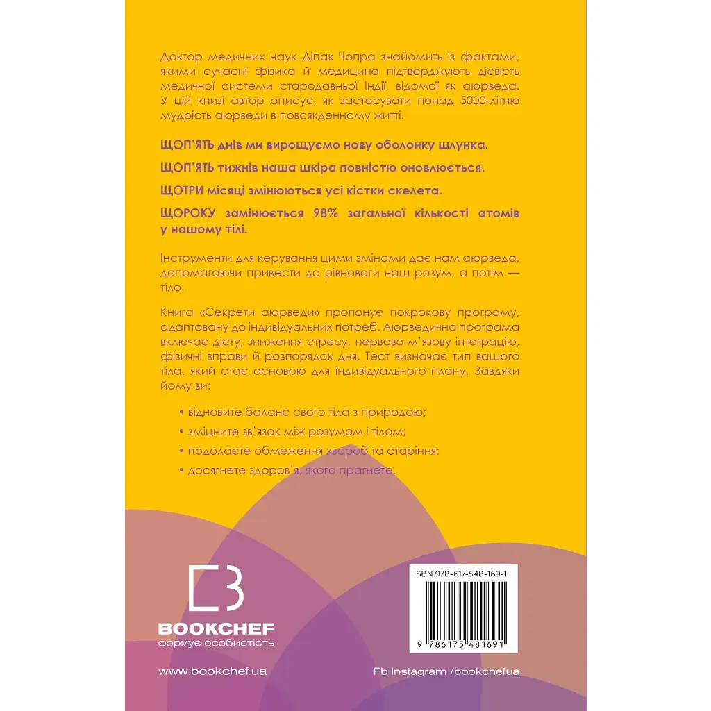 Секреты аюрведы. Целительная сила для здоровья разума и тела - Дипак Чопра - фото 2