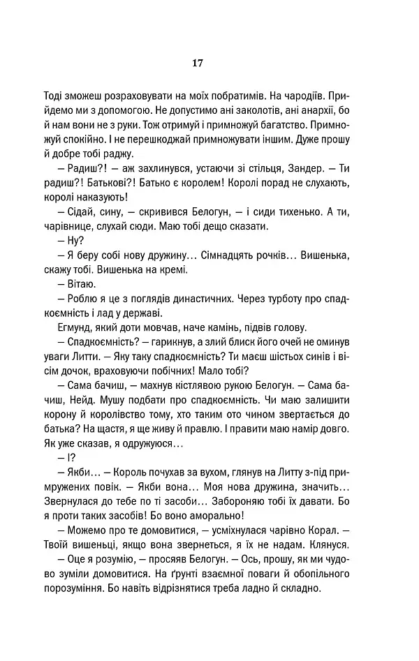 Відьмак. Сезон гроз. Книга 8 - фото 15