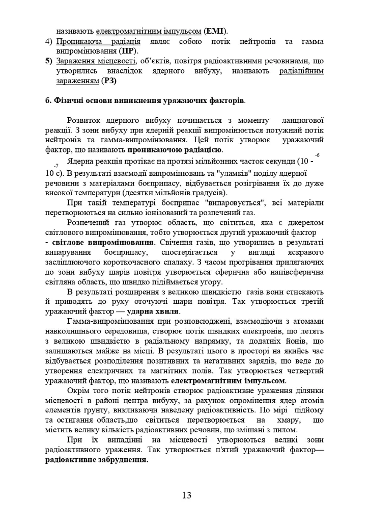 Зброя масового ураження та захист від неї - фото 12