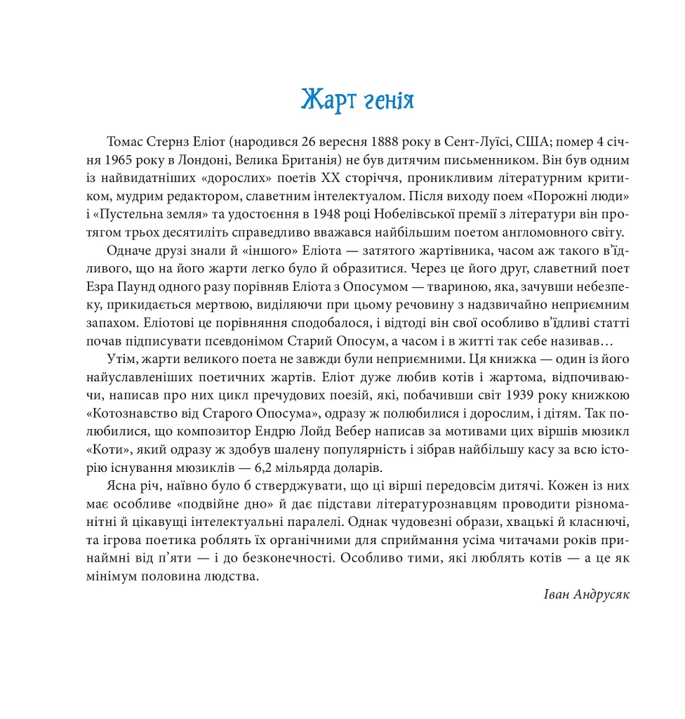 Котознавство від Старого Опосума: вірші - фото 9