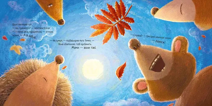 Їжачок і кленовий листок - Єва Сольська (А871002У) - фото 3